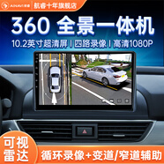 航睿360全景影像系統(tǒng)行車輔助倒車影像四路攝像頭行車記錄儀雷達 360全景影像+高通八核6+128大屏