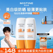 【不加斑小黃帽】蜜絲婷精華防曬霜修顏美白淡斑女面部40ml*2