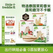 小皮（Little Freddie）嬰兒磨牙米餅三口味嬰兒寶寶零食米餅零添加餅干48g*3盒6個(gè)月以上