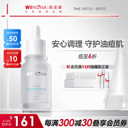 薇諾娜精華液 補(bǔ)水修護(hù)保濕舒緩泛紅抗皺敏感肌可用男女士禮物 【油痘肌救星】水楊酸精華液30ml