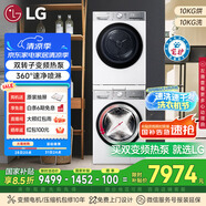 LG小旋風(fēng)洗烘套裝10公斤滾筒洗衣機(jī)+10公斤變頻熱泵烘干機(jī)FCW10Y4WA+RH10V9AV2WR國家補(bǔ)貼以舊換新