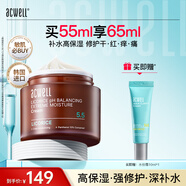 ACWELL艾珂薇甘草pH高保濕面霜55ml補(bǔ)水舒緩修護(hù)敏感肌