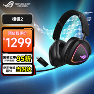 ROG棱鏡2 /標準版無(wú)線(xiàn)藍牙三模連接 電競游戲耳機頭戴式  rog耳機 低延遲 輕量化 環(huán)繞7.1 major耳機 棱鏡2（無(wú)線(xiàn)三模連接）