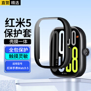 軒邑 適用紅米Watch5保護(hù)殼保護(hù)套+膜全包一體小米R(shí)edmi Watch5 eSIM鋼化膜屏幕保護(hù)膜玻璃膜 黑色