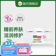 施巴sebamed身體乳面霜保濕舒緩修護(hù)屏障潤膚乳女男士敏肌乳液 德國進(jìn)口 【夜間修護(hù)】晚霜50ml效期26-3
