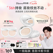 蒂洛薇（DIROVO）【任嘉倫同款】水晶氣墊遮瑕持久控油保濕粉底液不脫妝bb霜36g