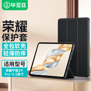 畢亞茲適用2025款榮耀平板X(qián)9 Pro保護(hù)套 榮耀平板電腦11.5英寸保護(hù)殼 穩(wěn)固支撐四邊全包 PB562-金剛黑