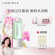 養(yǎng)生堂肌活修護(hù)精華露7支 次拋舒緩泛紅敏感維穩(wěn)屏障 生日節(jié)日禮物女