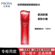 PROYA（珀萊雅）珀萊雅賦能鮮顏套盒面霜紅寶石大紅瓶提拉抗皺補水淡紋緊致滋潤細(xì)膚水細(xì)滑乳液洗面奶精華液潔面霜 賦能鮮顏細(xì)膚水160ml