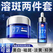 百靈鳥377祛斑霜+377美白精華液