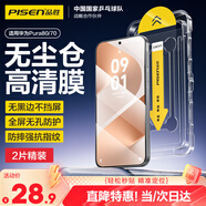 品勝【2片秒貼裝】適用華為Pura80鋼化膜通用Pura70鋼化膜p80/70手機膜高清防摔抗指紋無(wú)塵倉保護膜