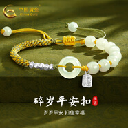 中國(guó)黃金（CHINA GOLD）和田玉銀手鏈碎碎銀福牌平安扣手串編織手繩七夕情人節(jié)禮物 【京速達(dá)+好評(píng)返】福牌平安扣