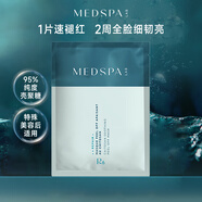 美帕（MEDSPA）殼聚糖補水修護清潔提亮涂抹式軟膜凍干粉20g*1片 敏感肌可用