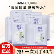 韓后（Hanhoo）面膜補水保濕提亮膚色玻尿酸煙酰胺達人套裝護膚品化妝品男女學生 熬夜達人面膜40片
