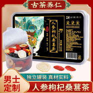 古茶養(yǎng)仁養(yǎng)生茶元氣四寶茶人參枸杞桑葚茶補腎茶男士六寶八寶茶送人禮盒 3盒90罐【強度滋補】90天筑基