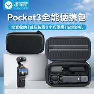 漾菲斯適用大疆Pocket3全能收納包相機包DJI口袋相機保護盒收納包保護盒便攜手提配件旅行防摔抗壓防濺水