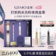 金茉（GEMO）【薇旖美水光組合】復(fù)配水光炮抗衰美容自打儀器院線禮物送老婆媽媽家用水光針原液W10