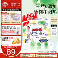 大王（GOO.N）【品牌直供 安心品質(zhì)】天使自然之恩 超薄透氣干爽紙尿褲拉拉褲 拉拉褲XXXL22片(18-35kg）