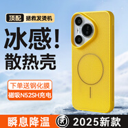 馳浪者【冰感散熱】適用華為pura80pro手機殼散熱超薄磨砂大孔pura80ultra蜂窩網(wǎng)孔磁吸充電Mate70硬殼 【小米黃】冰透散熱+磁吸充電+贈鋼化膜 華為 Mate 70 Pro+