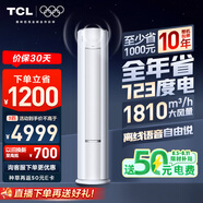 TCL空調3匹小藍翼真省電Max柜機超一級能效省電43%變頻冷暖立式柜機KFR-72LW/RQ2Ea+B1家電國家補貼