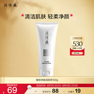 片仔癀臻顏凈澈潔膚膏 清潔不緊繃洗面奶潔面膏護膚品100g