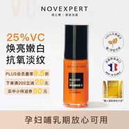 諾士博（NOVEXPERT）孕婦護膚品 明星達人力薦VC精華液25%去黃提亮抗氧化  30ml