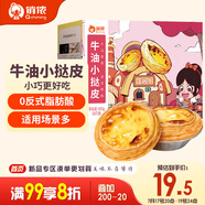 俏儂 牛油蛋撻皮（小撻皮）600g 60只裝空氣炸鍋蛋撻烘焙兒童蛋撻
