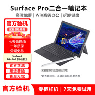 微軟Surface Pro3/4/5/6/7+/8二合一平板電腦 12.3寸筆記本觸屏設(shè)計(jì)剪輯辦公 Surface3 2G+64G【特價(jià)款】 官方標(biāo)配（單機(jī)+電源） 9成新