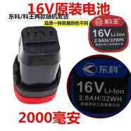 東科唯創(chuàng)博諾科王無(wú)刷充電手電鉆MBL16V原裝電池1.3A充電器機(jī)身主機(jī) 東科16V電池