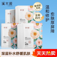 溪木源山茶花舒緩精華面膜修護敏感肌改善泛紅奶皮面膜敏感生日禮物520禮物禮盒情人節禮物官店旗艦方東京營(yíng)自 山茶花面膜【20片】