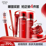歐詩(shī)漫（OSM）珍珠奢顏水乳面霜眼霜保濕抗皺緊致護膚品套裝節日禮物