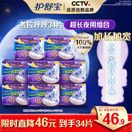 護(hù)舒寶考拉呼呼超長夜用衛(wèi)生巾夜用組合34片姨媽巾京東自營官方旗艦