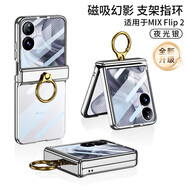 小米（MI）【品質(zhì)原裝】 適用小米mixflip2手機保護殼新款mix flip2折疊屏戒 【夜光銀*升級版】AR增透鉸煉全包_戒指支架 小米MIX_Flip2