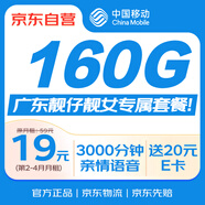 中國移動流量卡19元手機卡低月租電話卡5G不限速上網(wǎng)卡純流量全國通用校園卡廣東