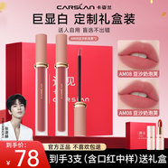 卡姿蘭（Carslan）口紅甜吻唇釉絲絨霧面啞光唇彩不易掉色情人節禮物大牌送女友 柔霧款禮盒【AM08兩支溫柔又甜美】