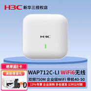 華三（H3C）小貝系列企業(yè)級(jí)WiFi無(wú)線AP接入點(diǎn)別墅酒店辦公室無(wú)線覆蓋全屋漫游 WAP712C-LI千兆雙頻750M 放裝型無(wú)線AP