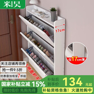 米昊（MIHAO） 鞋柜超薄多功能翻斗玄關(guān)柜防塵儲物柜家用門(mén)口現代簡(jiǎn)約木鞋柜 【店長(cháng)推薦】暖白色80*17cm