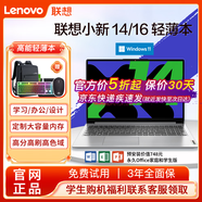 聯(lián)想展機小新14筆記本電腦學生Air14酷睿i5輕薄本ideapad辦公設(shè)計手提 小新14 R5-3500U 四核 16G運行內(nèi)存+512G硬盤