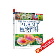 植物百科（兒童注音版）