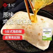 悅味紀 原味雞蛋灌餅皮1.8kg 20張  手抓餅卷餅 早餐半成品 速食