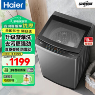 Haier海爾洗衣機全自動波輪一級能效10/12公斤家用大容量神童直驅(qū)變頻雙動力防纏繞精華洗統(tǒng)帥以舊換新 【24年新品】10KG直驅(qū)靜音+玻璃上蓋+電離除菌