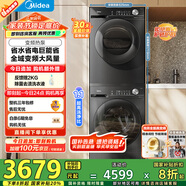 美的（Midea）洗烘套裝 10KG滾筒洗衣機(jī)+變頻熱泵烘干機(jī) 1.1洗凈比 MG100V36T+VH36T 以舊換新 家電國家補貼