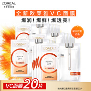 歐萊雅安瓶面膜玻色因緊致抗皺黑精華提拉玻尿酸補(bǔ)水保濕免洗禮物送女友 維C透亮鮮注面膜20片