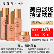片仔癀【臨期輕倉(cāng)甩貨】護(hù)膚品套裝禮盒祛斑痘面霜水乳精華眼霜國(guó)貨大牌 美白祛斑4件套【專柜價(jià)659米】