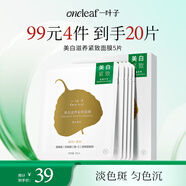 一葉子美白滋養(yǎng)緊致面膜5片 淡斑提亮煙酰胺補(bǔ)水熬夜護(hù)膚品生日禮物