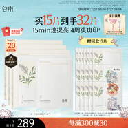 谷雨新一代奶皮面膜5片/盒*3 美白提亮修護(hù)補(bǔ)水保濕