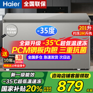 海爾（Haier）冰柜家用無(wú)需除霜300升大容量冰柜新一級能效零下超低溫海鮮速凍細胞級冷凍柜商用國家補貼20%冰柜 201升-35度速凍+三重抑菌+鋼板內膽 201L