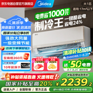 美的空調以舊換新 制冷王 大1匹 一鍵酷省電 新一級能效變頻冷暖掛機 家電國家補貼 KFR-26GW/YC1