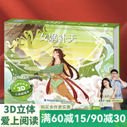 【掃碼伴讀】哪吒鬧海兒童繪本格林童話(huà)3D立體書(shū)012345678歲兒童睡前故事書(shū)安徒生丑小鴨白雪公主小紅帽十二生肖中國神話(huà)幼兒繪本早教益智翻翻書(shū) 女?huà)z補天