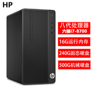 惠普HP二手電腦主機(jī)商用辦公家用游戲娛樂(lè)小機(jī)箱臺(tái)式機(jī)整機(jī)9成新 14：六核I7-8700/16G內(nèi)存+740G